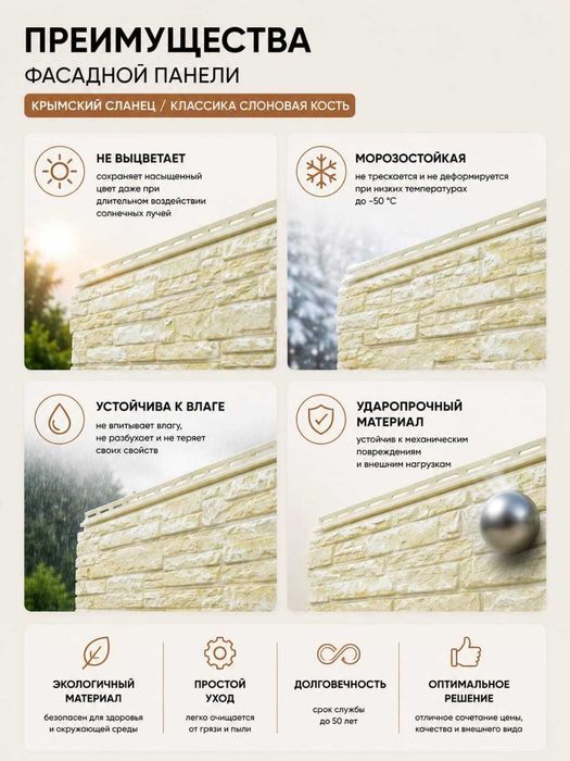 Фасадная панели Крымский сланец  слоновая кость