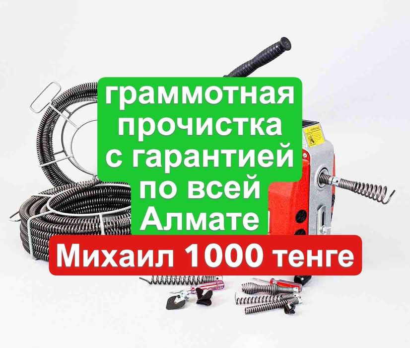 сантехник чистка канализации прочистка труб засоры Алматы