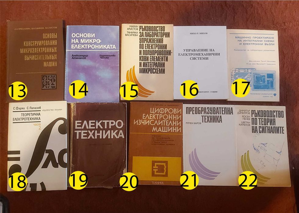 Техническа литература - общо 111 евро за всички 32 книги