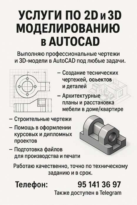 Чертежи, схемы 2D и 3D-моделирование в автокад дизайн архитектура