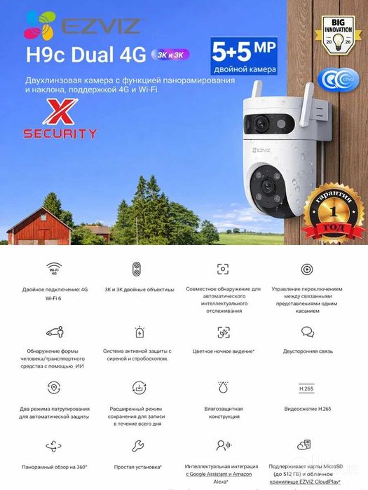 Камеры видеонаблюдения EZVIZ H9C 5MP+5MP 4G camera