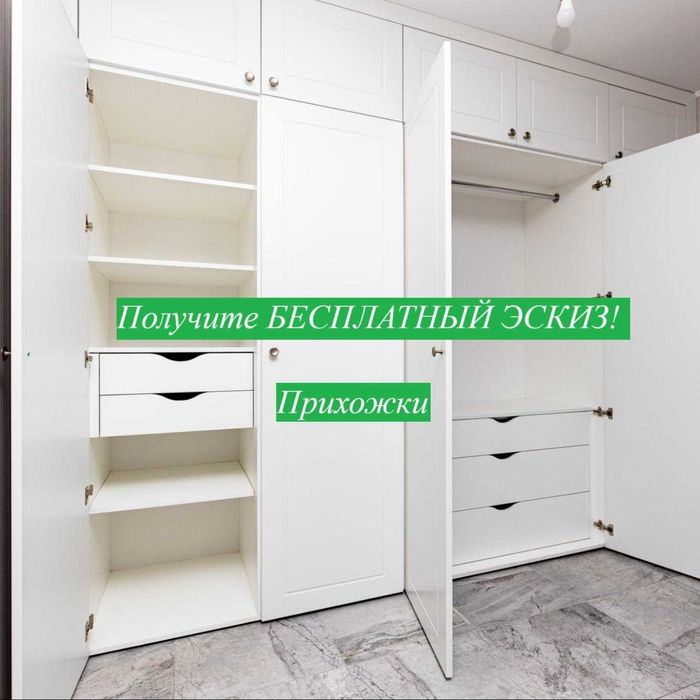 Бесплатный Эскиз и замер Прихожка на заказ Алматы фабричный качество
