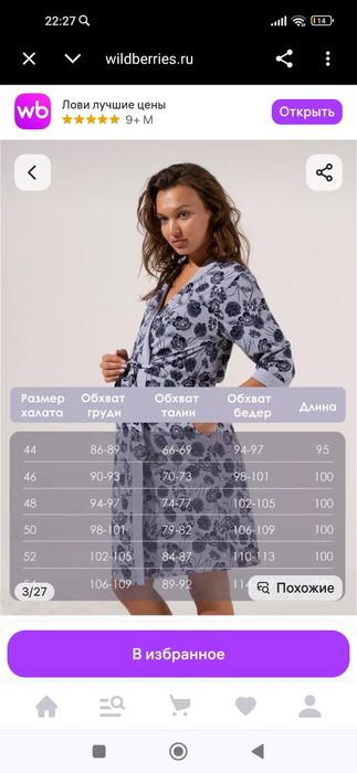 Сорочка с халатом