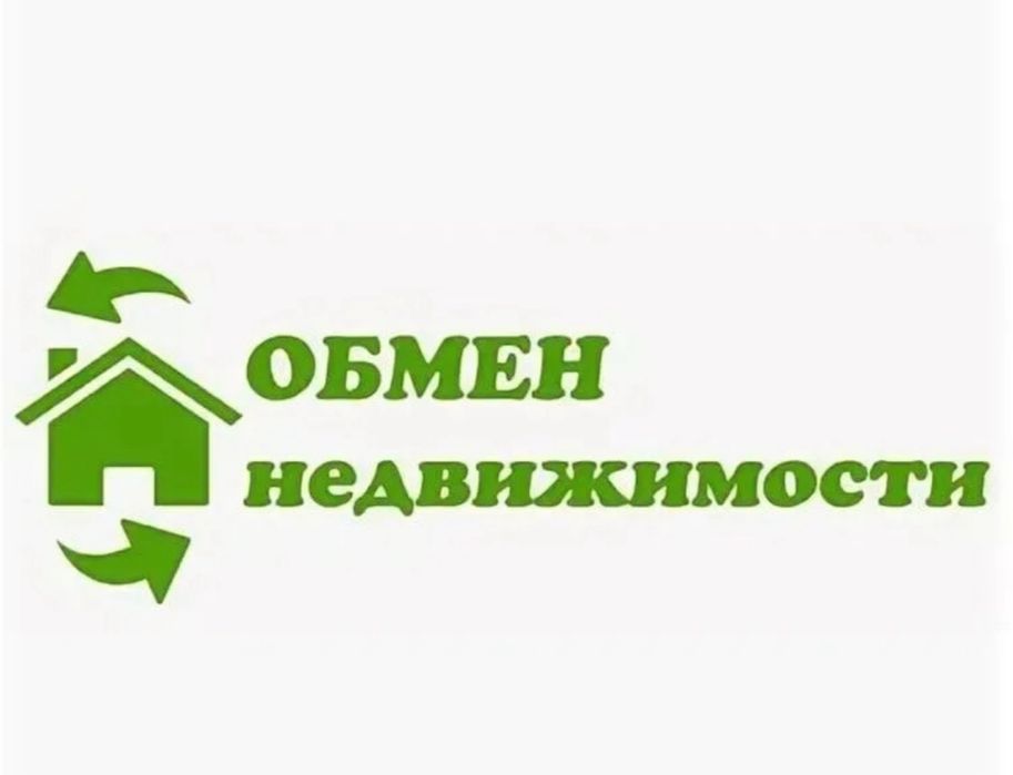 Лизинг недвижимости. Обменяю жилье. Недвижимость на белом фоне. Обмен жилыми помещениями. Обмен земельного участка на квартиру.
