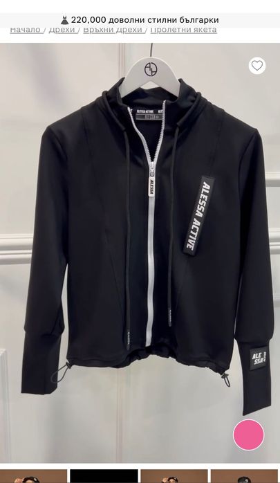 Спортно яке Alessa