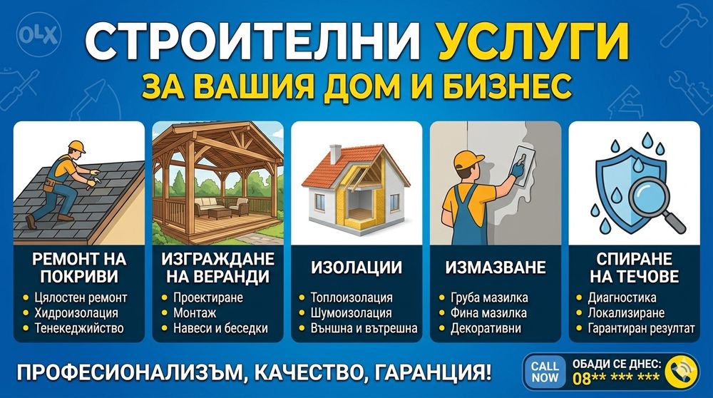 Всякакви ремонти на покриви