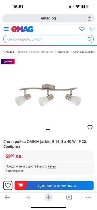 Спот тройка OMNIA