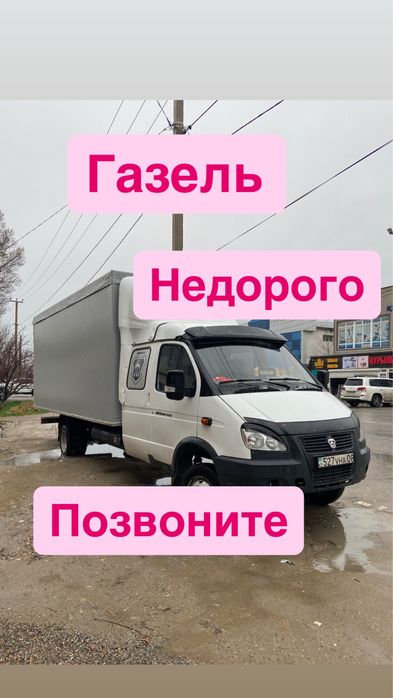 Услуги переезда газель