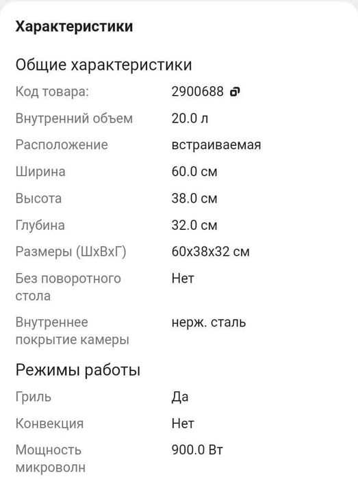 Встраиваемая микравалновка новая