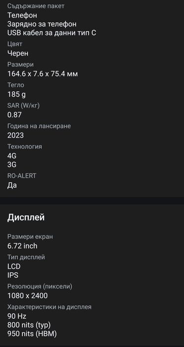 Мобилен телефон Realme C67