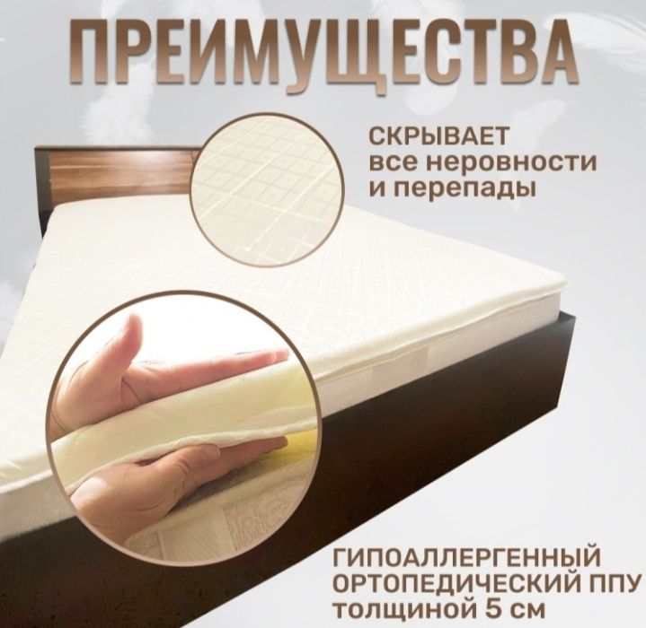 Топпер матрас 160/200 Майкудук