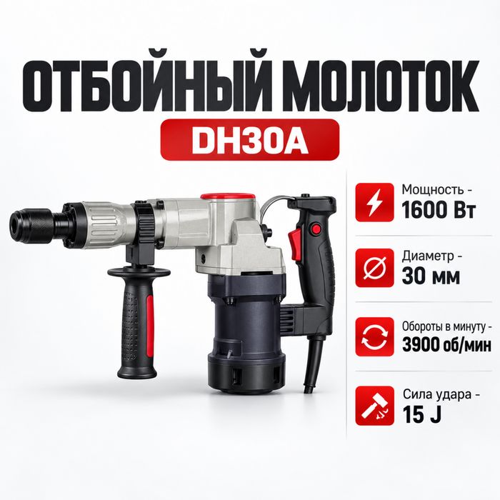 Отбойный молоток