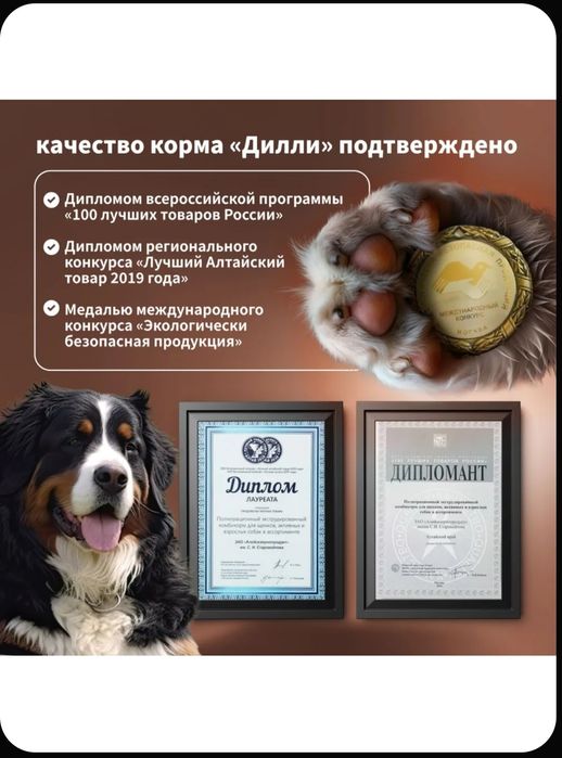 Корм для собак Дилли 14 кг