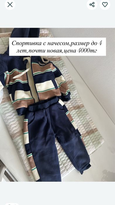 Продам детскую одежду спортивка пижама футболки