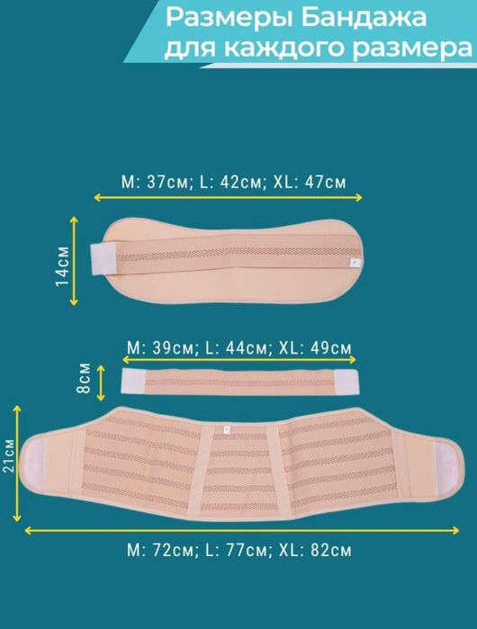Бандаж для беременных