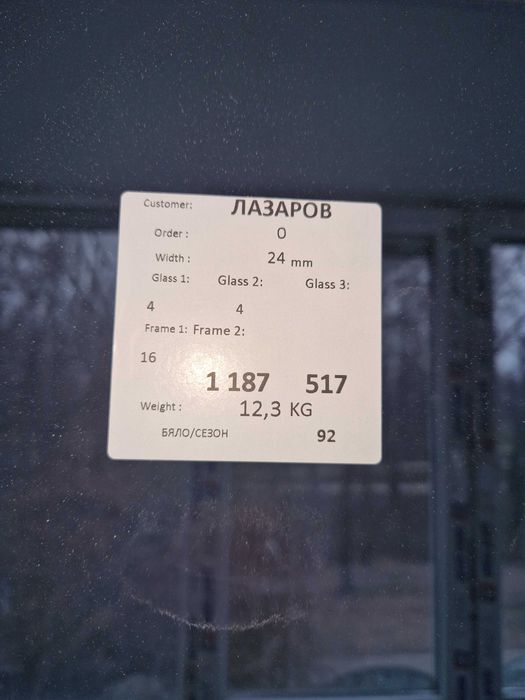 Дограма "Weiss Profil"