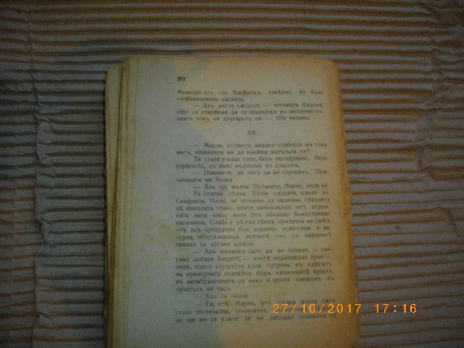 1918г-Стара Антикварна Книга-Наслаждение-Романъ-Габриеле д,Аннунцио