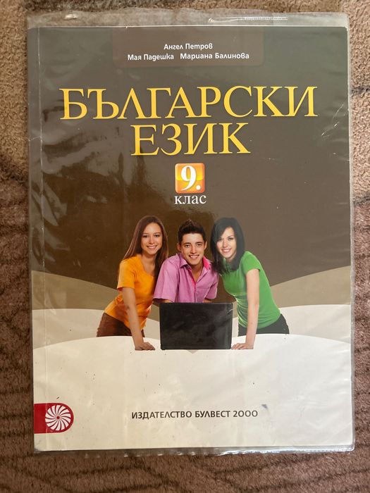 Продавам учебници за 8,9,10,11,12клас