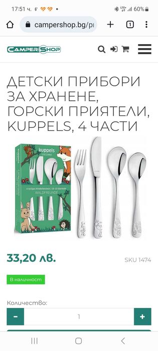 Детски прибори за хранене Kupples