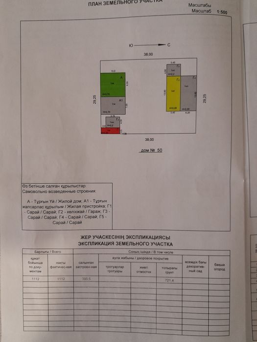 Продам дом за пять миллионов тенге.