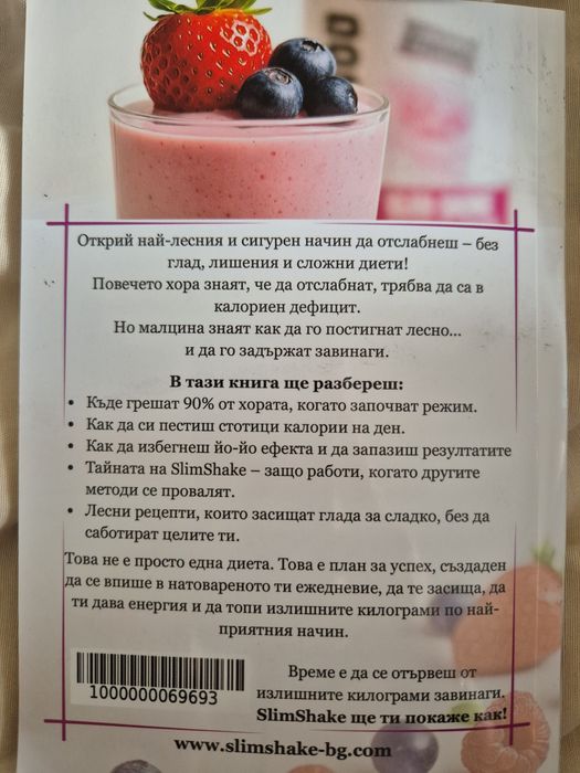 Slim Shake - шоколадов лешник за отслабване