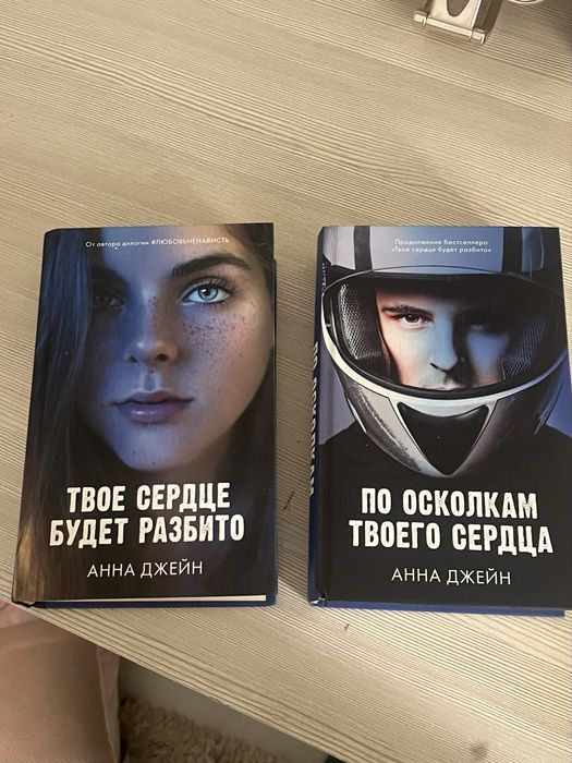 книги Анны Джейн, дилогии