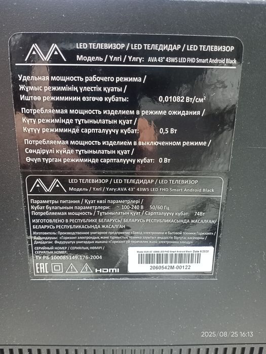 Телевизор AVA жидкокристаллический