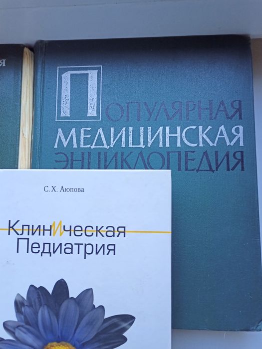 Медицинские книги