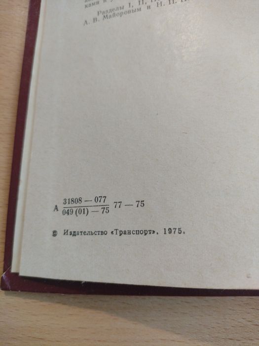 Авиационен технически справочник