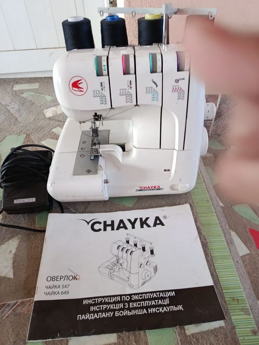Chayka- оверлок и закрутка