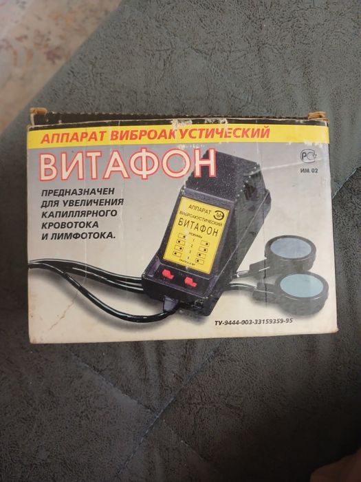 Аппарат виброакустический Предназначен для увеличения капллярного кров