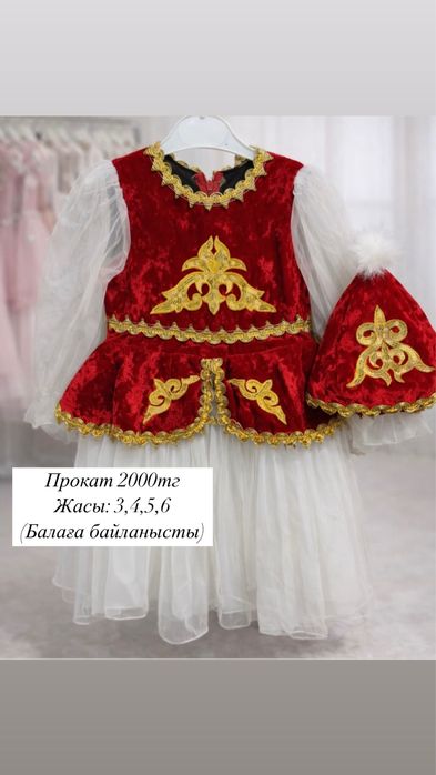 Национальный костюм для девочек (прокат)