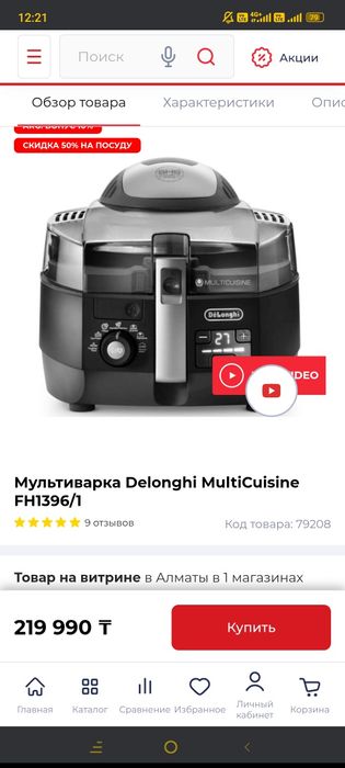 Мультиварка аэрогриль De Longhi Delonghi