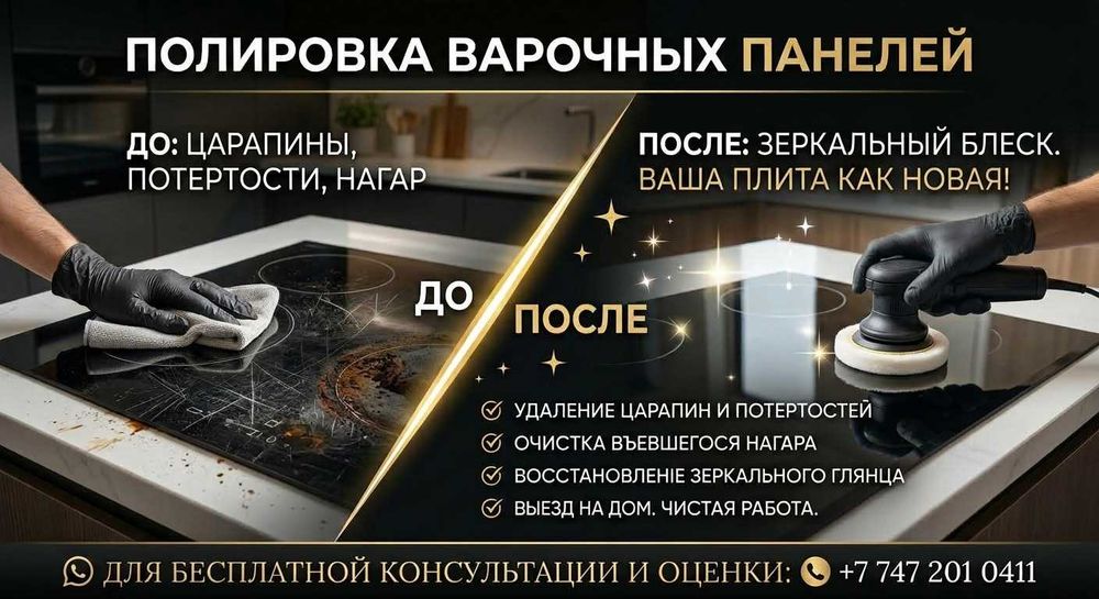 Полировка стеклокерамических варочных плит