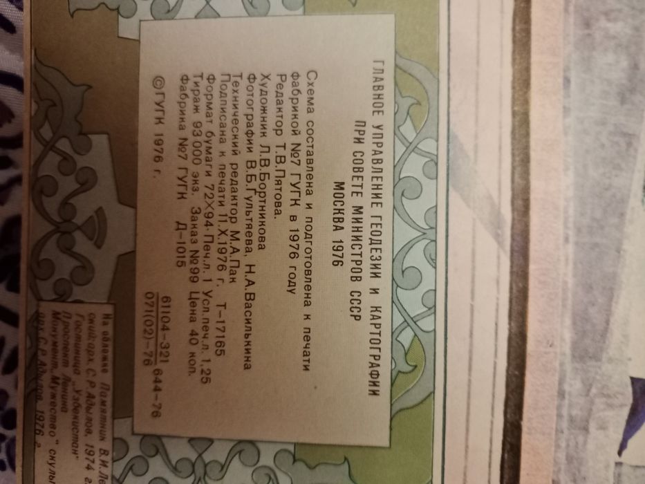 Продам туристическую  карту Ташкента 1976 года