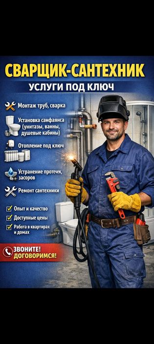 Сварщик-сантехник