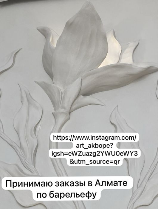 Барельеф в Алмате