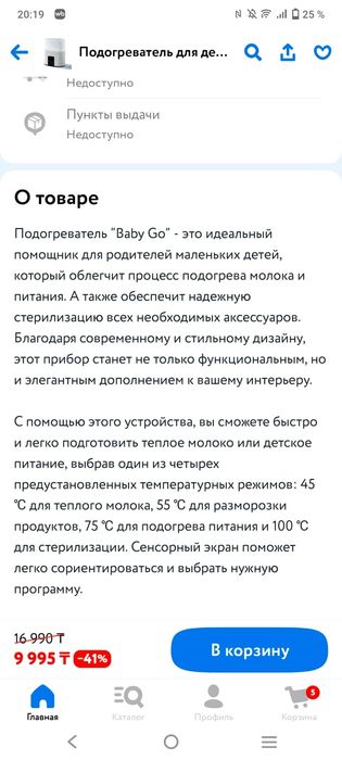 Нагреватель стелирезатор для бутылочек