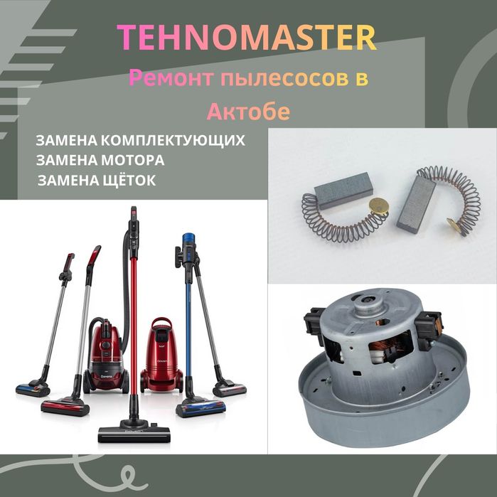 Ремонт бытовой техники в Актобе