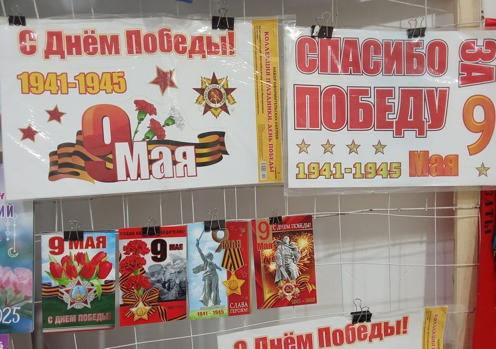 9 май День Победы Наклейки