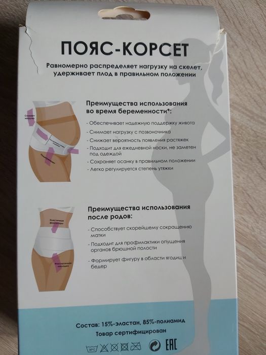 Продам бандаж корсет для беременных