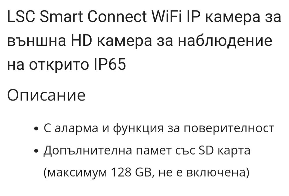 LSC Smart Connect IP камера за наблюдение, Full HD, IP65 водоустойчиво