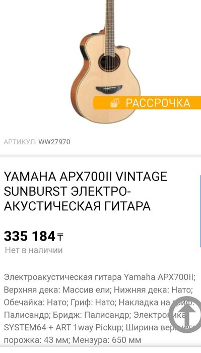 Yamaha apx 700 ll Эл.акустика