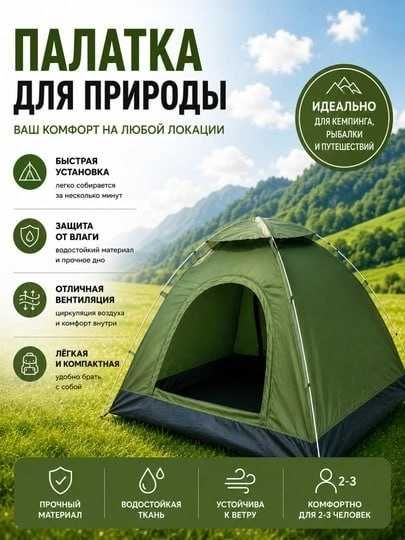 Автоматическая складная палатка