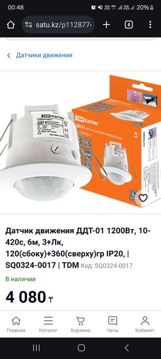 Датчик движения потолочная