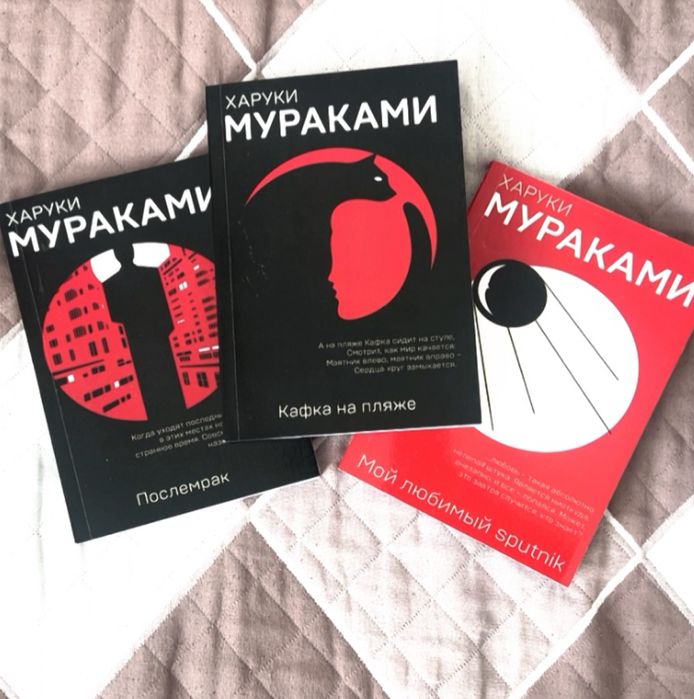 книги харуки мураками репринты