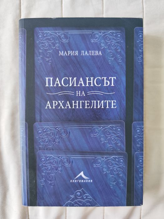 Елиф Шафак,Мигел Монтеро,Мария Лалева