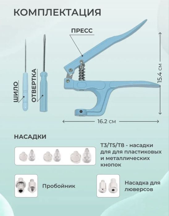 Набор для установки кнопок и люверсов