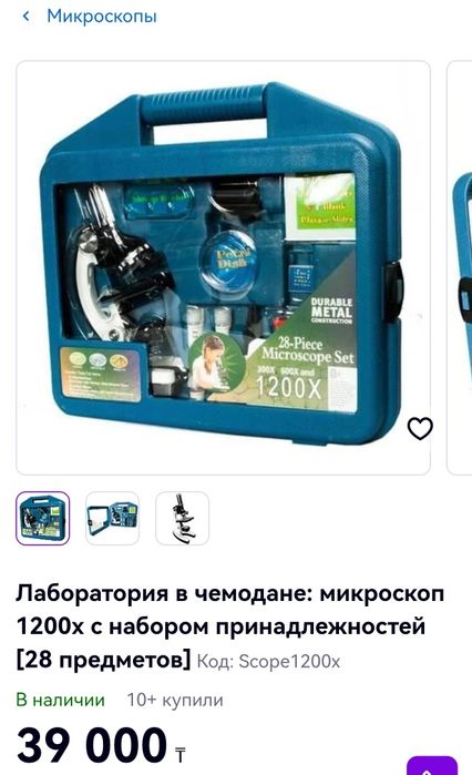 Микроскоп лаборатория в чемодане