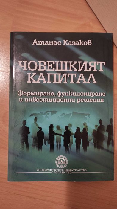 Учебници за студенти в сферата на икономиката
